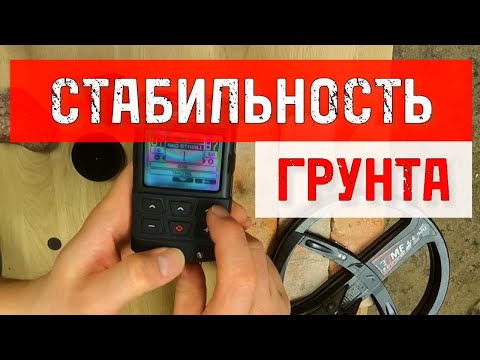 Видео: СТАБИЛЬНОСТЬ_ГРУНТА в DEUS2, заЧем оНа   | 4K изображении