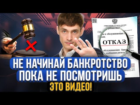 Видео: Все о списании долгов в одном видео! Банкротство 2025. Реальные риски, рост стоимости, последствия