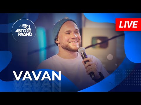 Видео: VAVAN: живой концерт на Авторадио (2022)