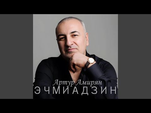 Видео: Эчмиадзин