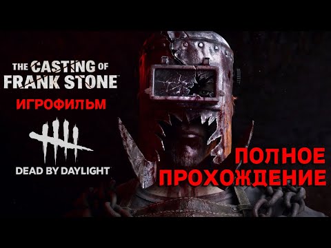 Видео: The Casting of Frank Stone ► Хорошая концовка ► Полное прохождение на русском (Без комментариев)