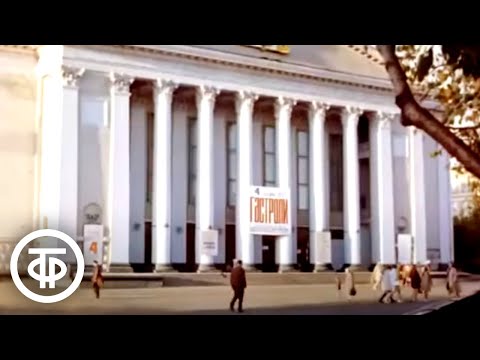 Видео: Город Киров (1975)