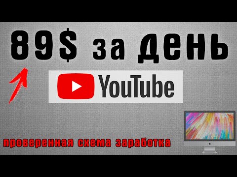 Видео: КАРТИНКА + МУЗЫКА = 89$ / Схема заработка на Ютуб с телефона / YouTube КАНАЛ и ВИДЕО за 5 МИНУТ