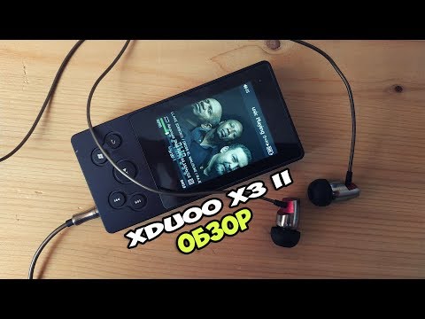 Видео: xDuoo X3 II - обзор достойного аудиоплеера