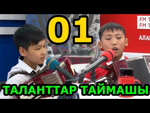 Видео: АККОРДЕОН СЫНАГЫ / ТАШКЕНТКЕ ЖОЛДОМО