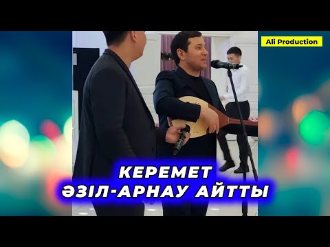 Видео: Максат Аханов досына Арнау ! Жүректі тебірентті!!!