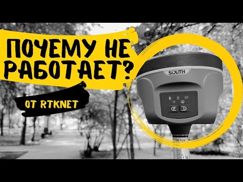 Видео: Почему теряет фикс?! ГНСС приемник South G1 Plus