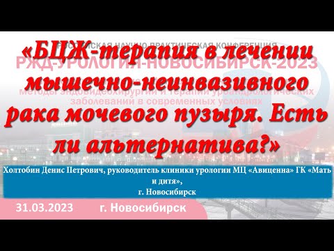 Видео: 15 БЦЖ-терапия в лечении мышечно-неинвазивного рака мочевого пузыря