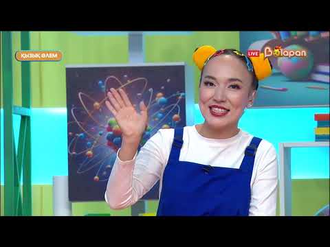 Видео: Қызық әлем. 199-бөлім