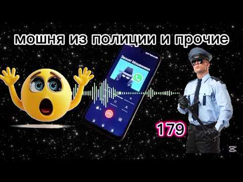 Видео: МОШЕННИКИ ЗВОНЯТ: Звонок  из полиции? Как себя вести?