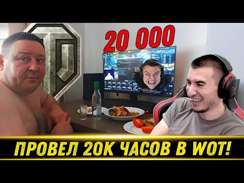 Видео: 20 000 часов в World of Tanks: игра или страдание? - РЕАКЦИЯ БЛАДИ!