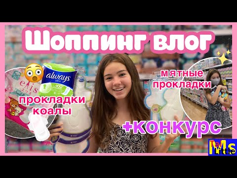Видео: Покупка прокладок || необычные прокладки || распаковка