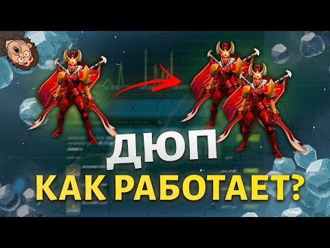Видео: КАК РАБОТАЛ ДЮП В ДОТЕ? БАНЫ и ВОЗВРАТЫ