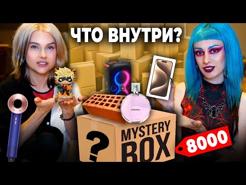 Видео: РАСПАКОВКА МИСТЕРИ БОКСОВ С АВИТО Ft. Лисса Авеми / Мы в шоке от наполнения…