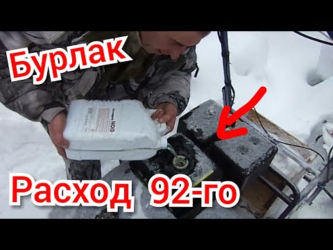 Видео: МБ Бурлак 15 сил,реальный расход топлива.