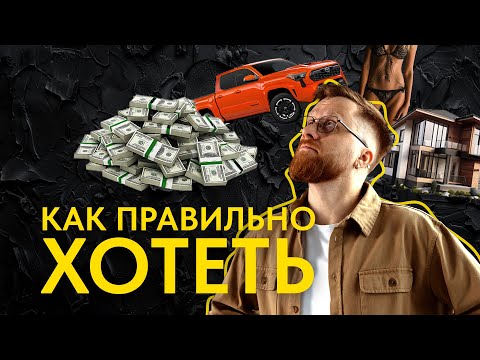 Видео: Как понять, чего хочешь? 5 простых техник от коуча Евгения Дьячкова. #евгенийдьячков #коучинг