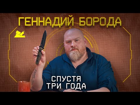 Видео: Спустя три года - Геннадий - Подкаст №067
