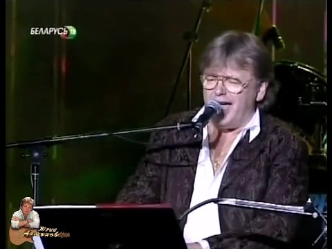 Видео: Юрий Антонов - Я иду тебе навстречу. 1999