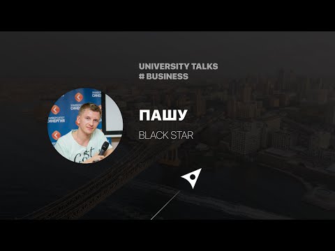 Видео: Павел Курьянов aka Пашу, основатель лейбла Black Star Inc