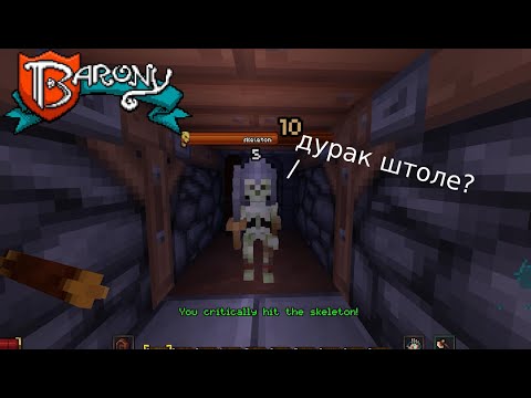 Видео: Подземелье и скелеты. Показываю игру Barony