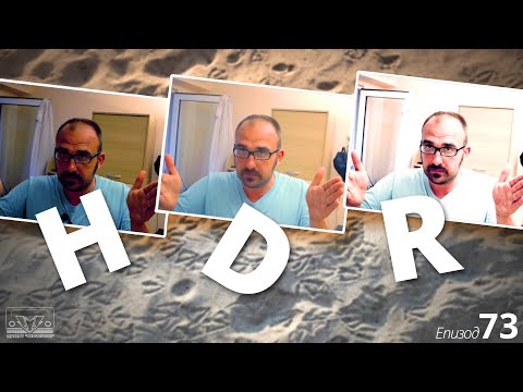 Видео: Какво е HDR фотография?