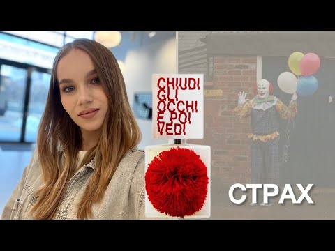 Видео: ОБЗОР CHIUDI GLI OCCHI E POI VEDI ОТ ФИЛИППО СОРЧИНЕЛЛИ // КАК ПАХНЕТ СТРАХ