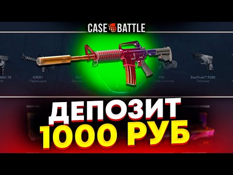 Видео: САМАЯ РИСКОВАННАЯ ТАКТИКА НА КЕЙСБАТЛ!? ОКУПИЛСЯ X100?!
