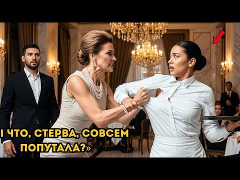 Видео: Она порвала платье официантки… Но когда узнала, кто та на самом деле — не смогла сдержать слёз!