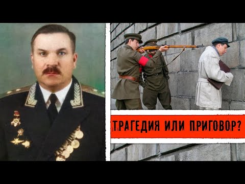 Видео: За что расстреляли командира ракетного корпуса Георгия Кариха? КАК ПОГИБ ГЕНЕРАЛ КАРИХ?