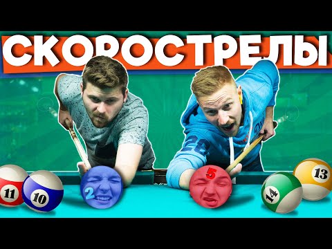 Видео: Вызов - Удары по шарам