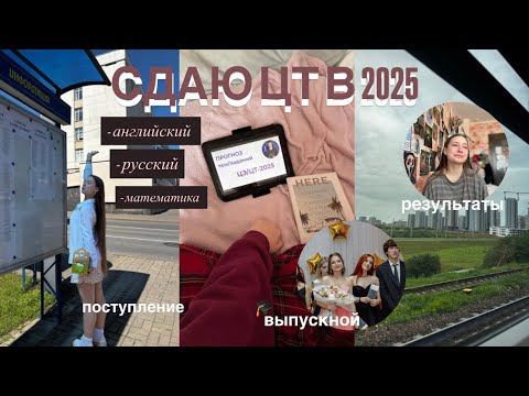 Видео: Как я сдавала ЭКЗАМЕНЫ// ЦТ ЦЭ(ЕГЭ)// Реакция на РЕЗУЛЬТАТЫ// ПОСТУПЛЕНИЕ в университет//VLOG