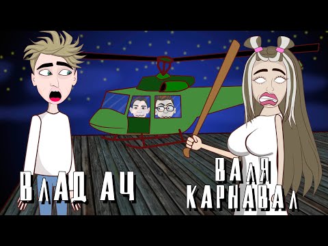 Видео: Валя Карнавал превратилась в ГРЕННИ Vs Влад А4  + Глент и Кобяков