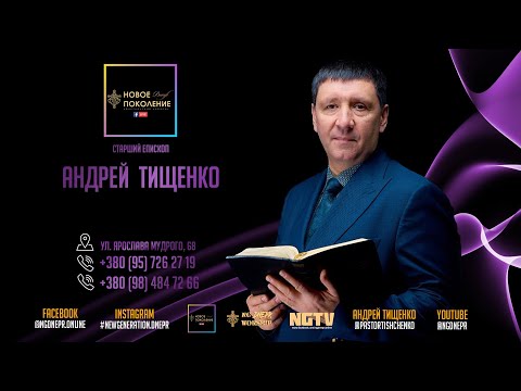 Видео: Тищенко Андрей | Экзамен на человечность | Новое Поколение Днепр (18.06.2022)