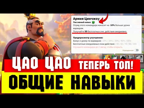 Видео: УЖЕ В ИГРЕ! / Комплексные навыки - самое ОПАСНОЕ нововведение [ Rise of Kingdoms ]