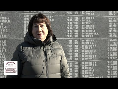 Видео: Имена на стене