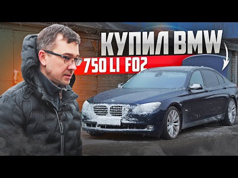 Видео: Купил за гаражами BMW 750 iL. LUXURY есть? А если найду? Пошли продажи. С Нуля До Porsche.