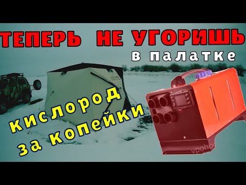 Видео: Дорабатываем китайскую АВТОНОМКУ.КИСЛОРОД за КОПЕЙКИ.