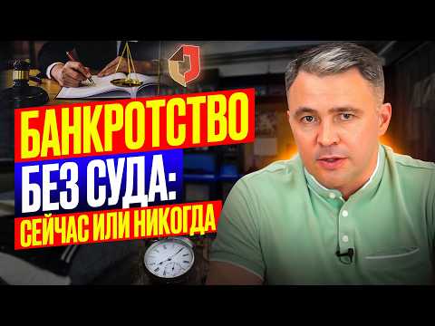 Видео: Не пропустите момент! Почему стоит поспешить на Упрощенное списание долгов через МФЦ?