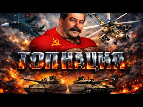 Видео: О НЕТ! ЭТО САМАЯ СИЛЬНАЯ НАЦИЯ и ЛИЦЕМЕРИЕ