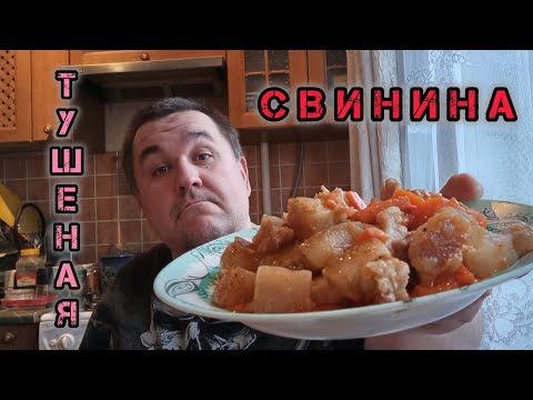 Видео: Обжор - томленая свиная щека с луком и морковью, свекольный салатик