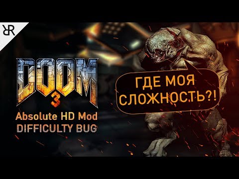 Видео: Doom 3 Absolute HD Mod | Баг сложности и как его исправить | difficulty bug and how to fix it