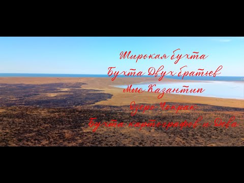 Видео: МТБ Бревет | Генеральские пляжи-General beaches | Чокраское озеро-Chokra Lake