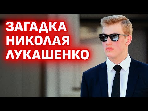 Видео: К чему готовят Колю Лукашенко: важное заявление его отца. Власти Беларуси просят помощи: в чем дело