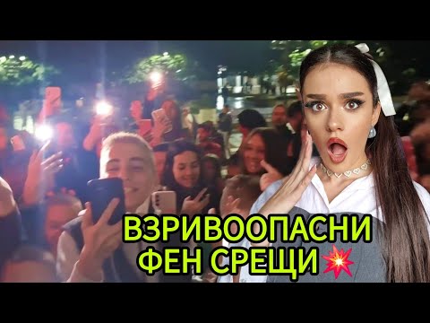 Видео: ВЛОГ ОТ ТУРНЕТО НА РУСАЛКИ💗 БЕШЕ ОПАСНО💥