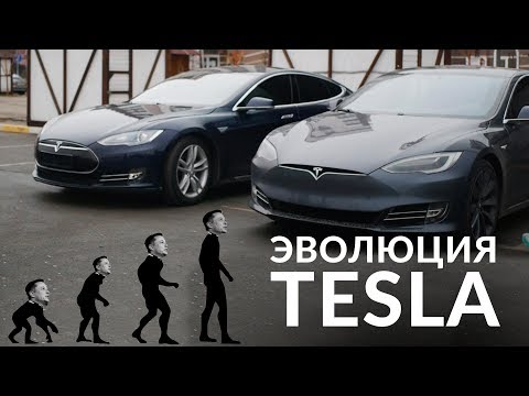 Видео: История.Модельный ряд/Эволюция Tesla и Model S