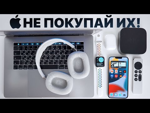 Видео: Эти Гаджеты Apple в 2024 купит ТОЛЬКО ИДИОТ!