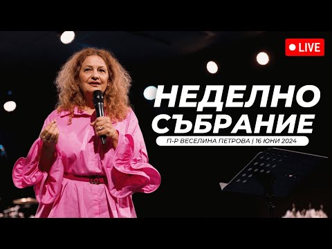 Видео: "Смисълът на хвалението - част 1" | п-р Веселина Петрова | Хваление Преслава Петрова | 16.06.2024