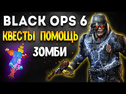 Видео: BO6 ЗОМБИ | Terminus и liberty falls  - black ops 6 зомби