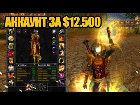 Видео: Как выглядит олигарх в World of Warcraft