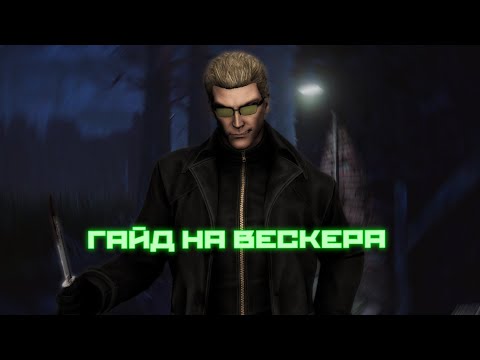 Видео: ГАЙД НА ВЕСКЕРА. Недооцененный тир 1 ман.
